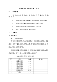 (潮州)水泥混凝土路面施工方案