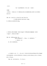 《电厂水处理值班员(第二版)》高级工JS