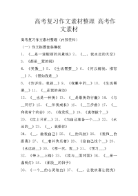 高考复习作文素材整理 高考作文素材