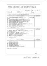 武胜县人民医院污水处理站监管评价记录