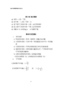 统计学原理常用公式汇总