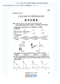 2012年江西中考数学试题与答案_江西初中中考历年真题试卷与答案