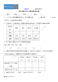 保定小学五上数学期末练习题