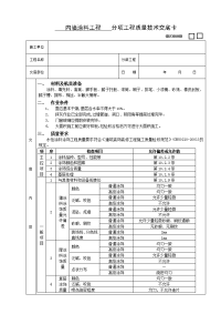 《建筑施工技术交底大全资料》内墙涂料工程技术交底