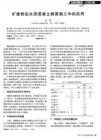 矿渣粉在水泥混凝土路面施工中的应用