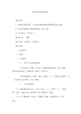 五年级下信息技术教案-我的童谣创作湘教版.docx