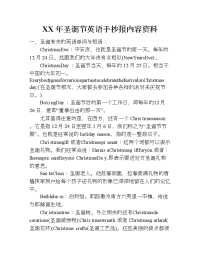 xx年圣诞节英语手抄报内容资料