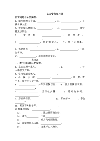 名言警句复习题.doc
