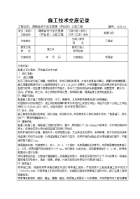 路基土石方清表、开挖施工技术交底