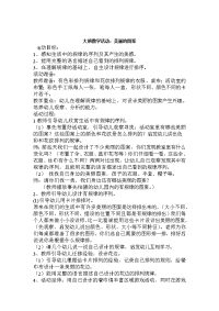 大班数学教案美丽的图案.doc