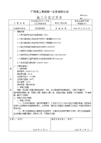 东亚纸业建设工程热电站焊接施工技术交底