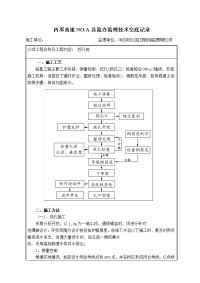 总监办人工挖孔桩的施工技术交底