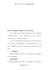 上半年监理工作总结