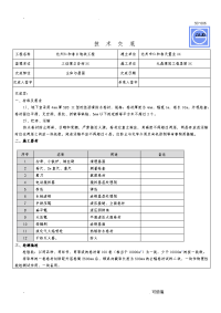 防水工程施工技术交底大全