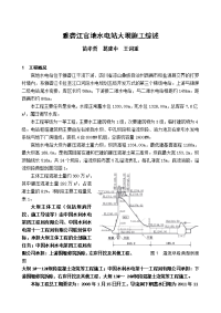 雅砻江官地水电站大坝施工综述