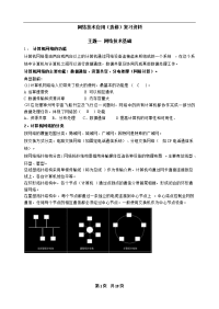 高中信息技术选修网络技术应用复习资料