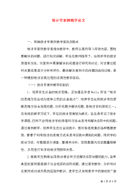 统计学案例教学论文