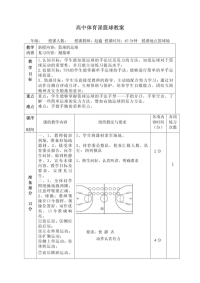 高中体育课篮球教案