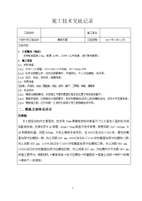 模板支撑架施工技术交底