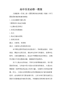 高中历史必修一教案.doc