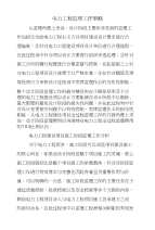 电力工程监理工作策略