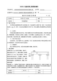 现浇箱梁施工技术交底