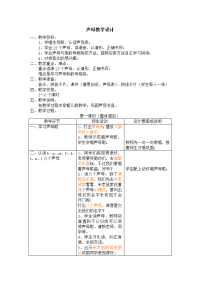 幼儿园大班拼音说课稿——声母教学设计