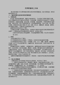 沥青路面施工方案（1）-计划