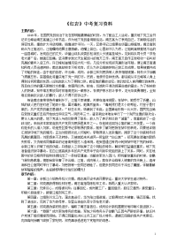 《红岩》中考复习资料