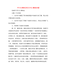 学习心得体会作文开头(精选多篇)