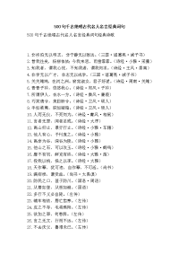 500句千古绝唱古代名人名言经典词句