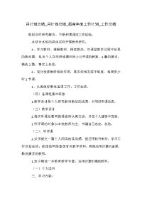 月计划总结_月计划总结_招商年度工作计划_工作总结