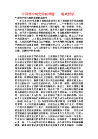 中国哲学研究的新课题——游戏哲学