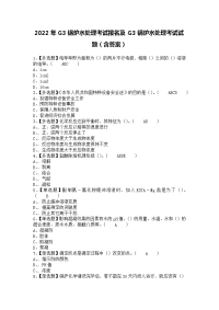 2022年G3锅炉水处理考试报名及G3锅炉水处理考试试题（含答案）