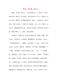 黄福,字如锡,昌邑人1966(高中文言文阅读)