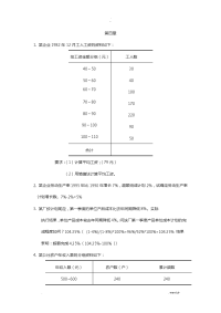 统计学计算题例题