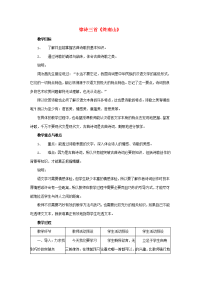 高中语文(终南山)教案4 语文版必修2 教案