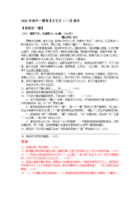 2012年高中一模卷【文言文(二)】部分