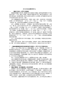 文言文应该教些什么