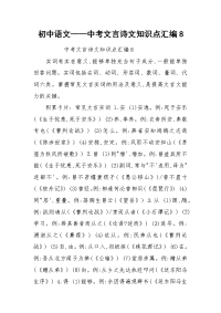 初中语文——中考文言诗文知识点汇编8