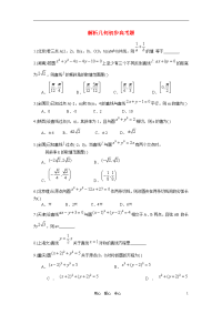 高考数学 解析几何初步高考题 人教版