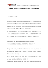 北鼎教育 2014年北京外国语大学考研 英汉互译名言警句集锦----工作篇