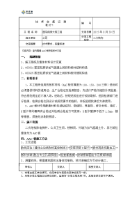 工艺工法qc医院工程aac板施工技术交底