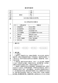 管理房施工技术交底