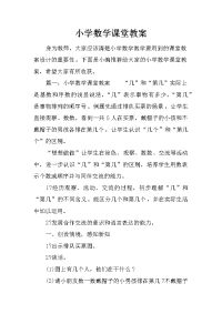 小学数学课堂教案