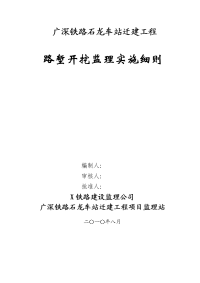 某车站迁建工程路堑开挖监理实施细则