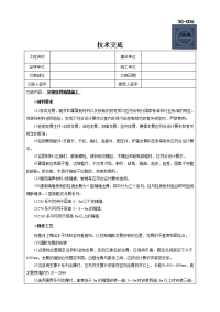 轻质隔墙工程施工技术交底