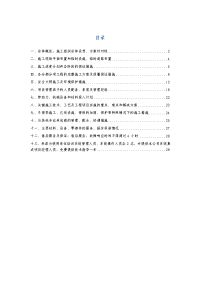 急诊综合用房（体检楼智能化）工程施工组织设计