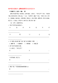 高中语文总复习 金牌阅读指导大全文言文8