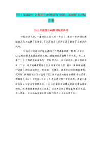 07-2018年监理公司个人年度总结与2018年监理工作总结合集